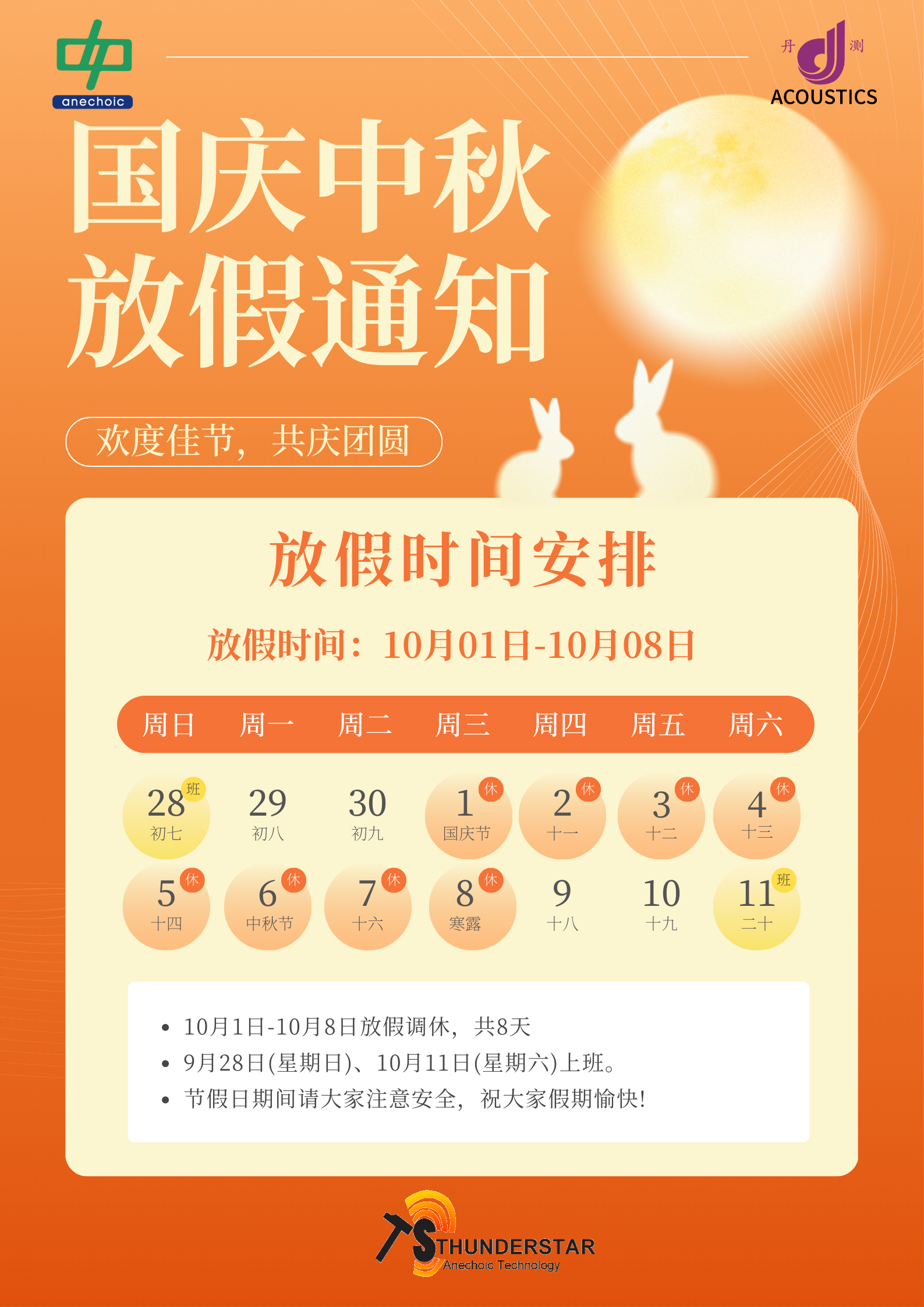 2025國慶中秋放假 2025國慶中秋放假